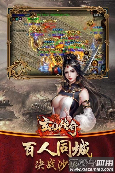 小七手游玄仙传奇最新版截图2