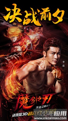 魔剑之刃游戏