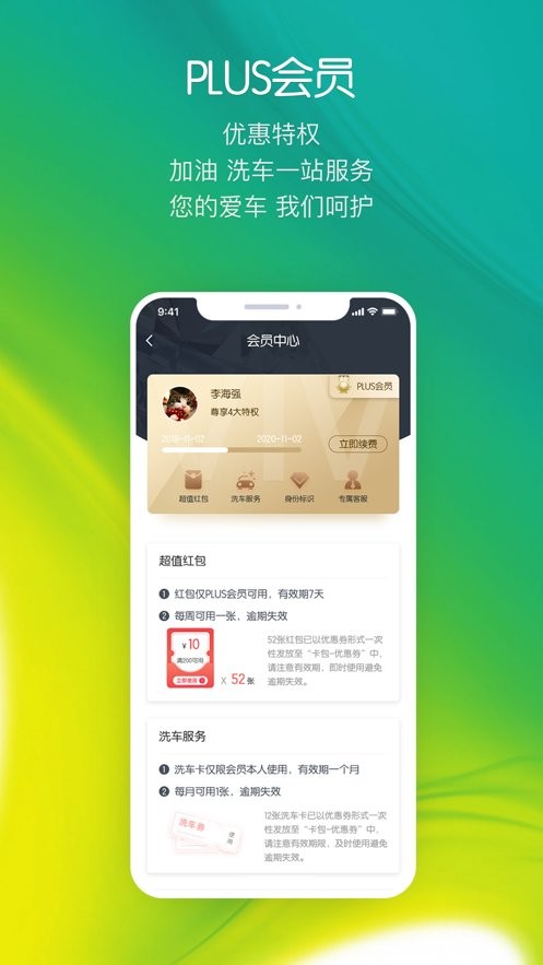 悦孚加油app 悦孚加油官方版下载