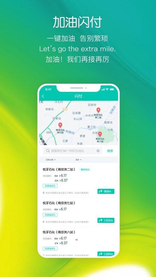 悦孚加油app截图