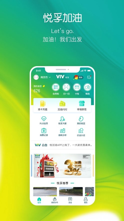 悦孚加油app截图
