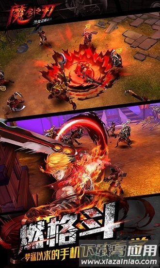 魔剑之刃九游版截图1