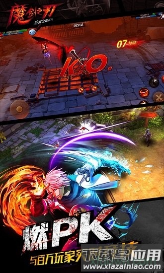 魔剑之刃九游版截图2