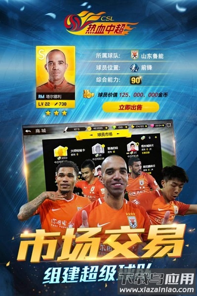 热血中超游戏最新版截图1