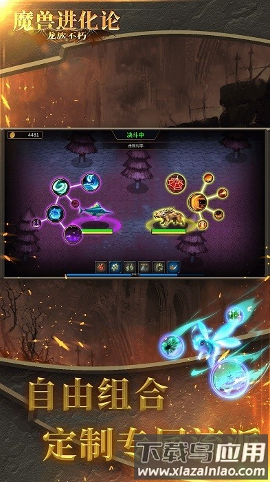 魔兽进化论手机版最新版截图3