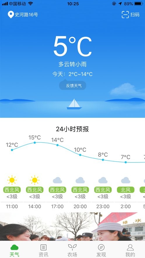 惠农气象 惠农气象下载