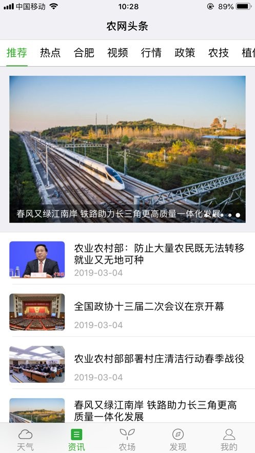 惠农气象手机客户端最新版截图3