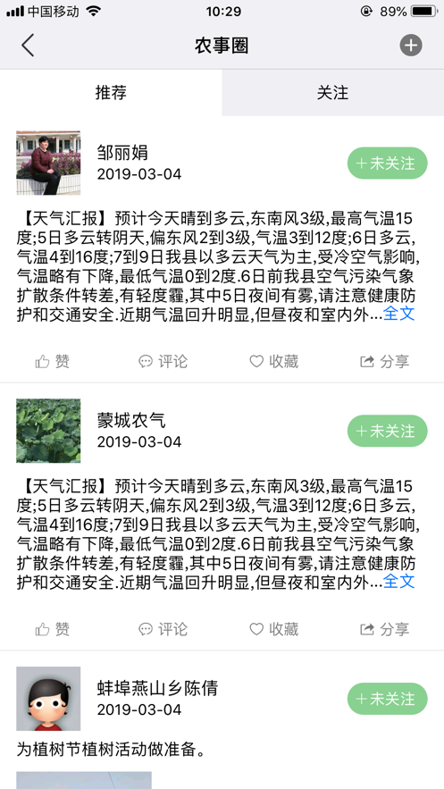 惠农气象手机客户端最新版截图4