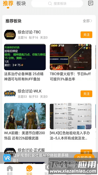 魔兽玩家社区软件截图1