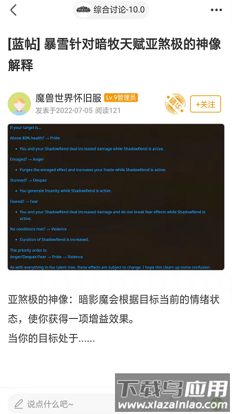 魔兽玩家社区软件截图2