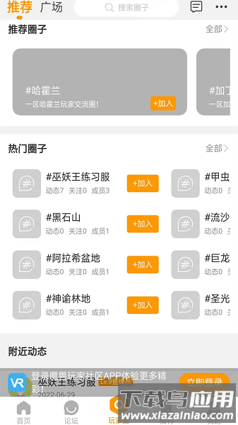 魔兽玩家社区软件截图3