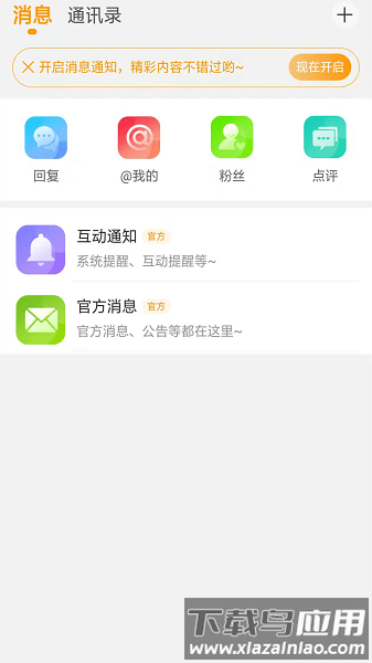 魔兽玩家社区软件截图4