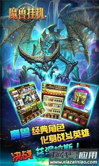 魔兽挂机游戏截图