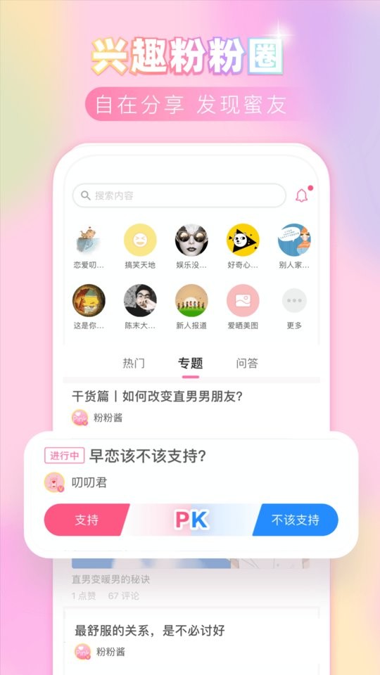 粉粉日记免费版 粉粉日记app官方下载