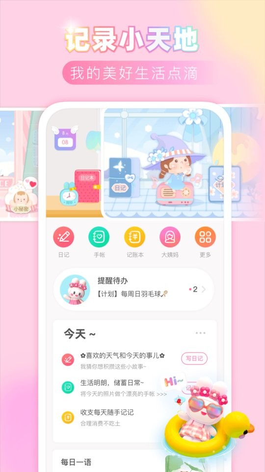 粉粉日记免费版最新版截图4