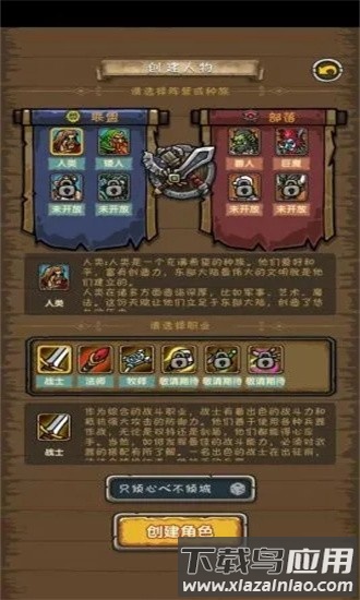 魔兽之旅手游截图