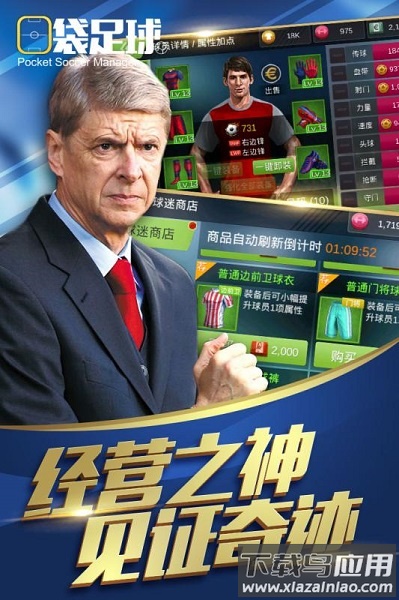口袋足球中文版下载