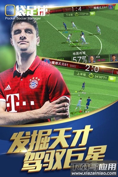 口袋足球最新版最新版截图1