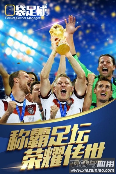口袋足球最新版最新版截图3