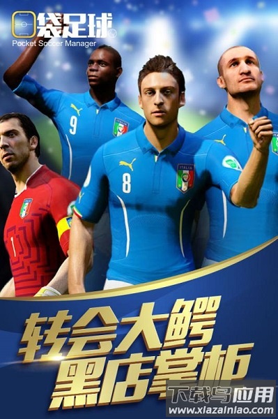 口袋足球最新版最新版截图4