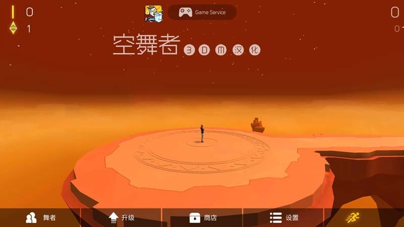 天空舞者手游(Sky Dancer)截图