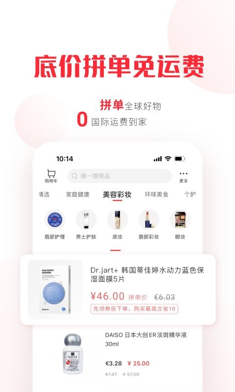 拼直邮Group官方版截图4
