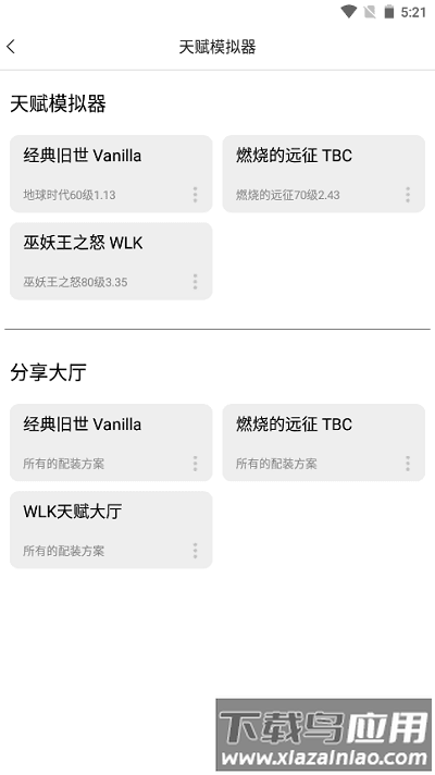 魔兽世界nfu玩家社区最新版截图3