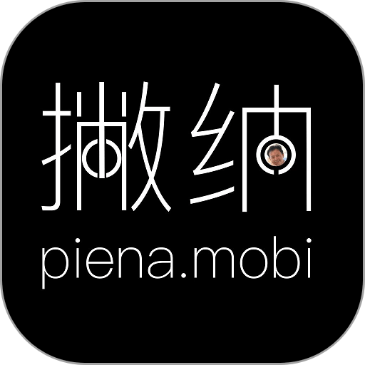 撇纳最新版