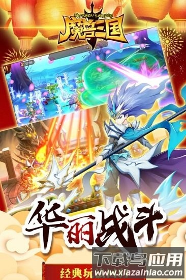 魔兽三国最新版截图4