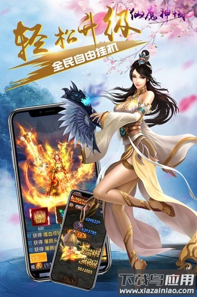 仙魔神域h5手游 仙魔神域h5游戏下载