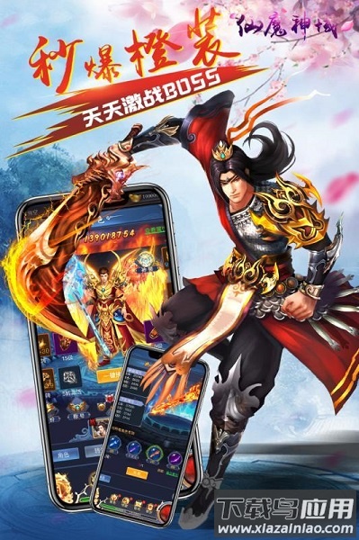 仙魔神域h5手游截图1