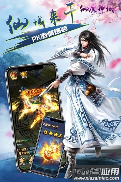 仙魔神域h5手游截图2