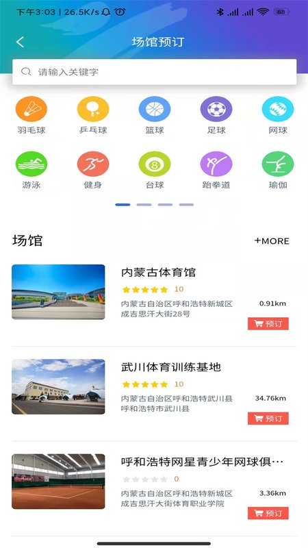 内蒙古蒙享动最新版截图2