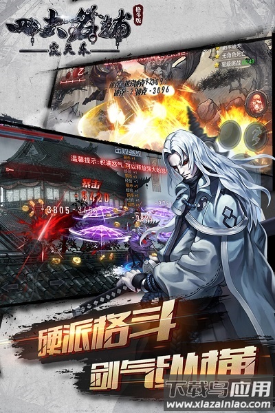 四大名捕之震关东手游最新版截图1