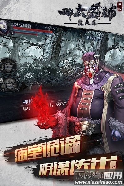 四大名捕之震关东手游最新版截图3