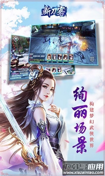 百度游戏断刀客截图3