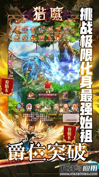 猎魔手游官方版截图2