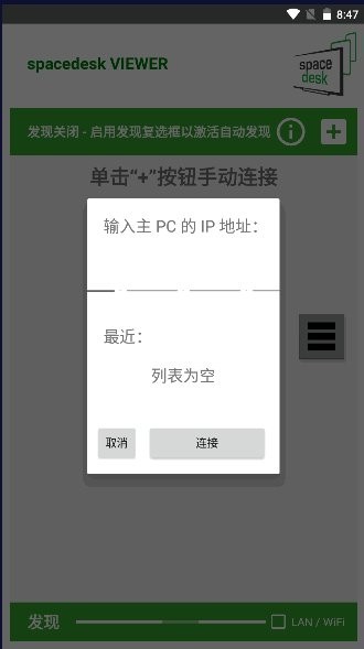 spacedesk中文最新版本最新版截图2