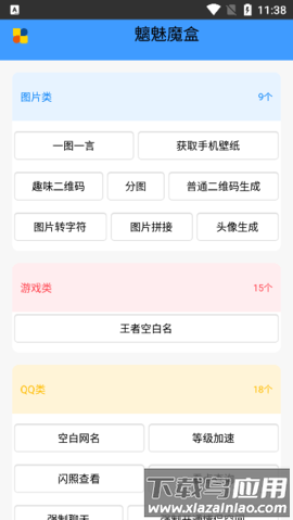 魑魅魔盒最新版最新版截图1