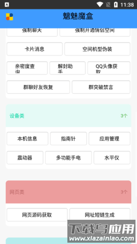 魑魅魔盒最新版最新版截图2