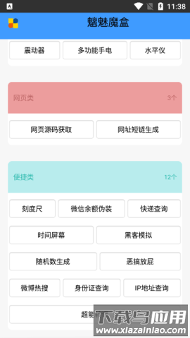 魑魅魔盒最新版最新版截图3