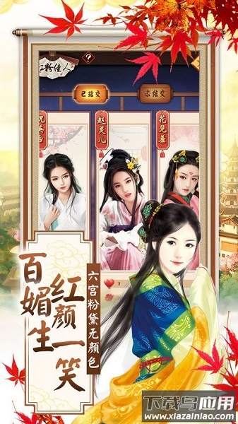盛世红颜官方正版手游最新版截图3