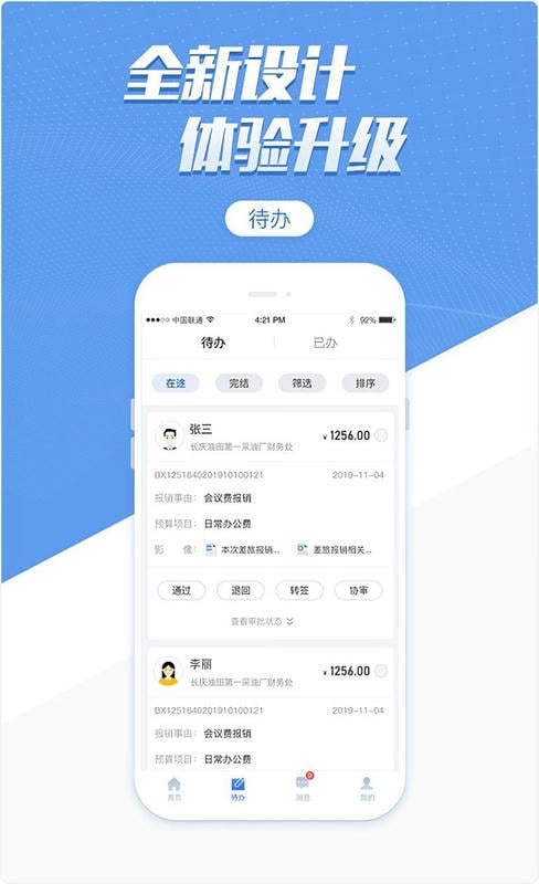中石油财务共享最新版最新版截图1