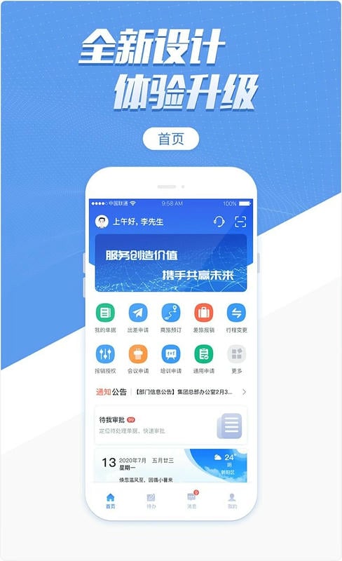 中石油财务共享最新版最新版截图2