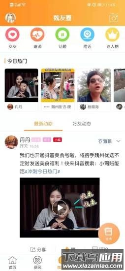 魏州网官方版截图1