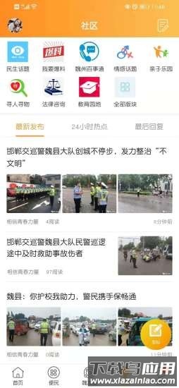 魏州网官方版截图2