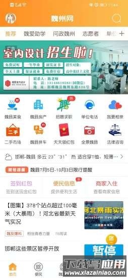 魏州网官方版截图3