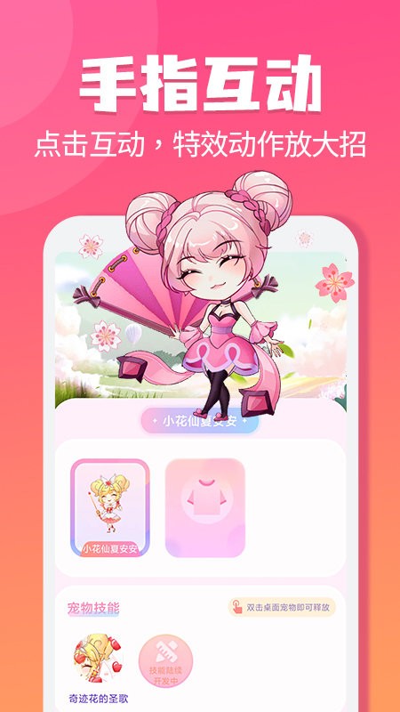 哈屏宠物桌面宠物最新版截图2