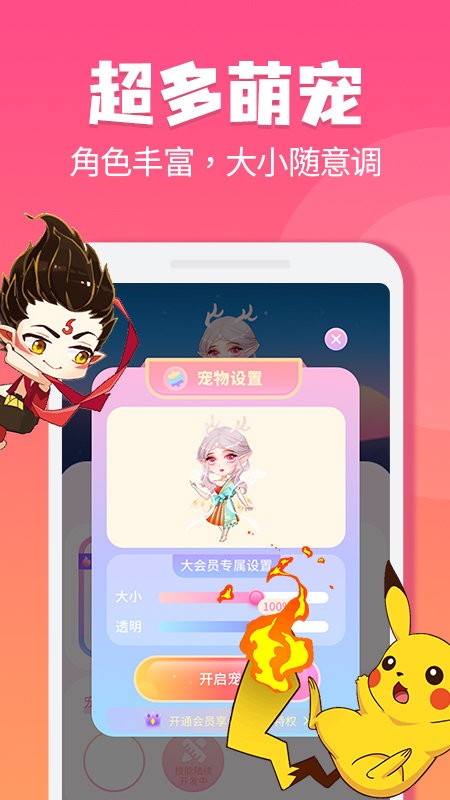 哈屏宠物桌面宠物最新版截图3