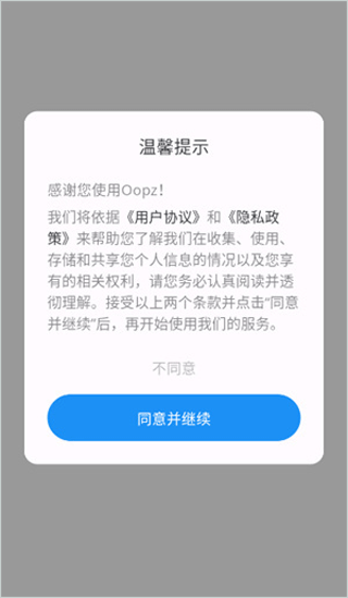 oopz手机版